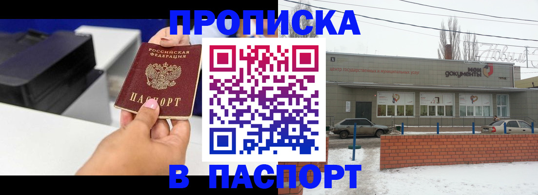 прописка паспорт в Апшеронске