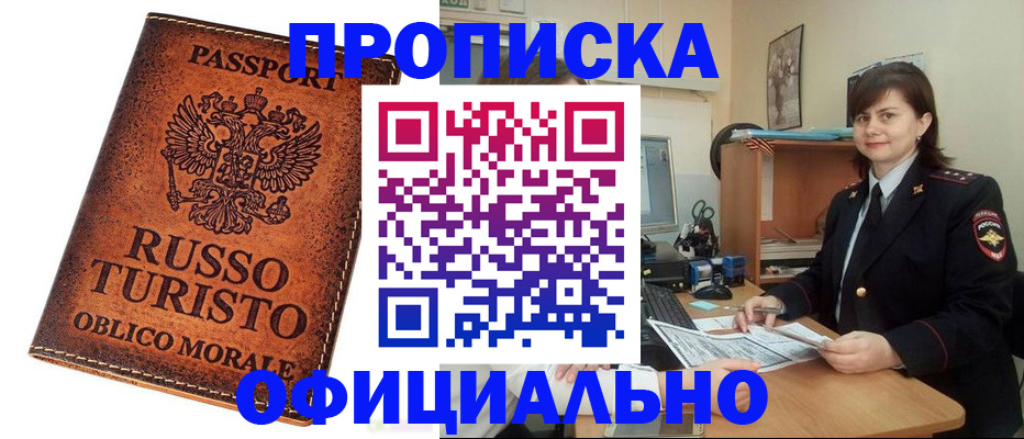временная прописка в Апшеронске