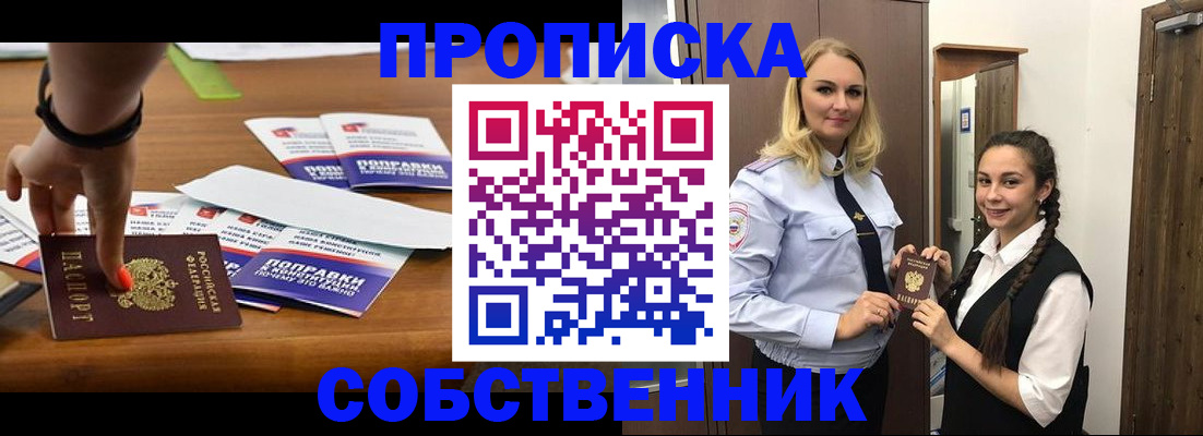 временная регистрация адрес в Апшеронске