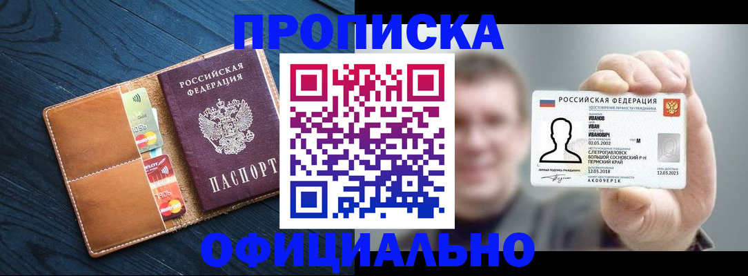 временная регистрация собственник в Апшеронске