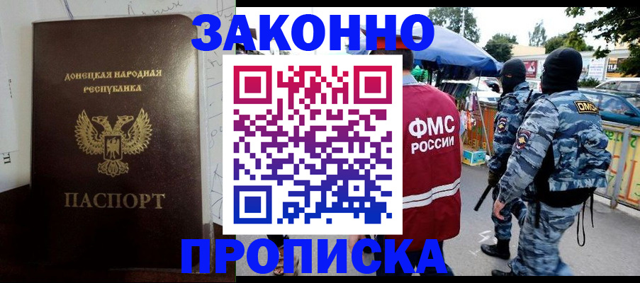 прописка паспорт в Апшеронске