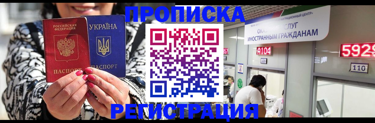 временная регистрация в Апшеронске